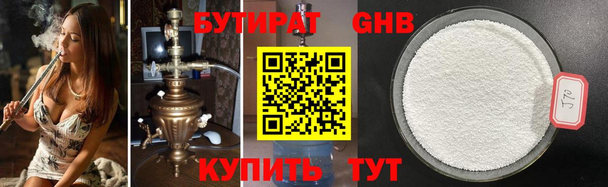 Бутират 99% Симферополь