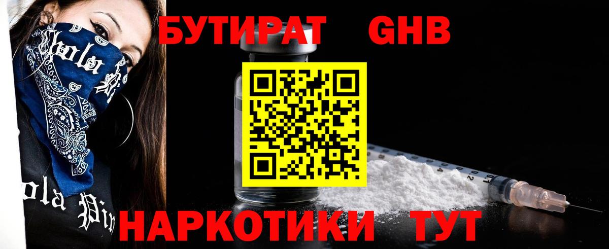 БУТИРАТ  БУТИРАТ BDO 33%  Вход с VPN  Симферополь 