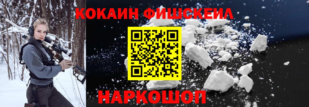 Кокаин FishScale  Вход с VPN  COCAIN Колумбийский  Симферополь 