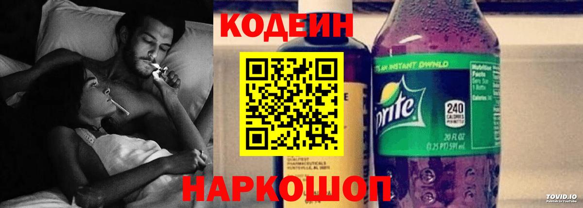 Codein Purple Drank Симферополь