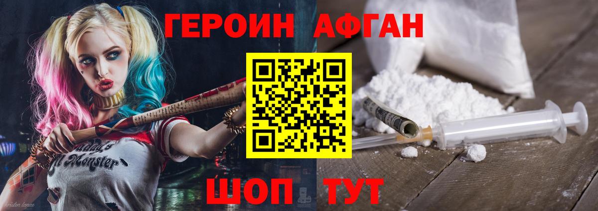 Героин Афган Симферополь