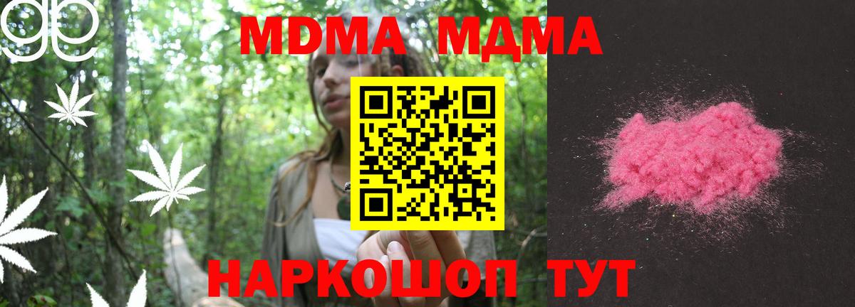 Симферополь  МДМА VHQ  МДМА молли  Вход с VPN 