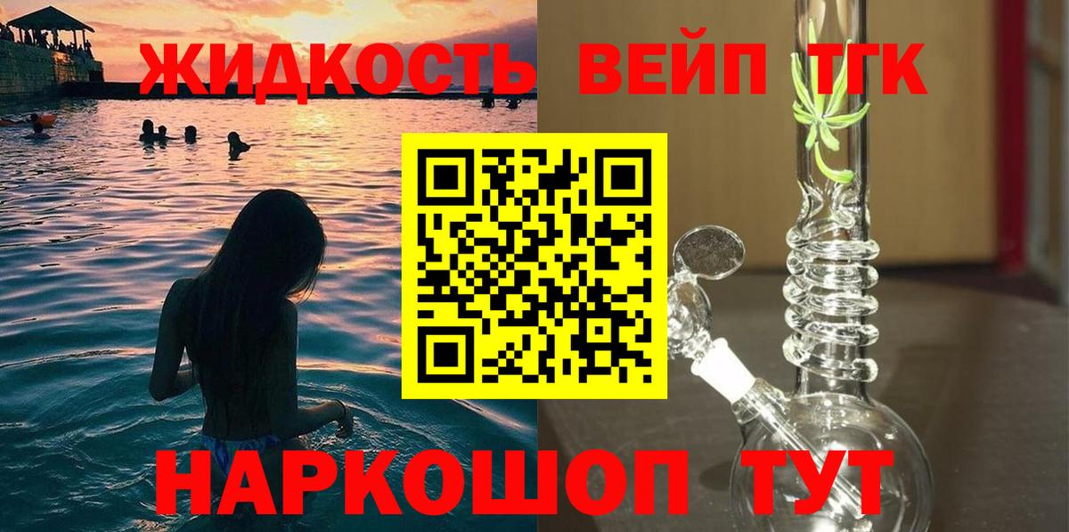 Симферополь  ТГК вейп с тгк  Вход с VPN 